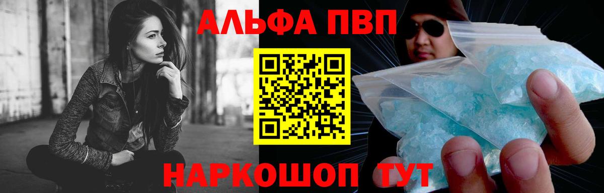 Alfa_PVP Crystall  Вход с VPN  Шатура  A PVP  Alpha-PVP СК КРИС 