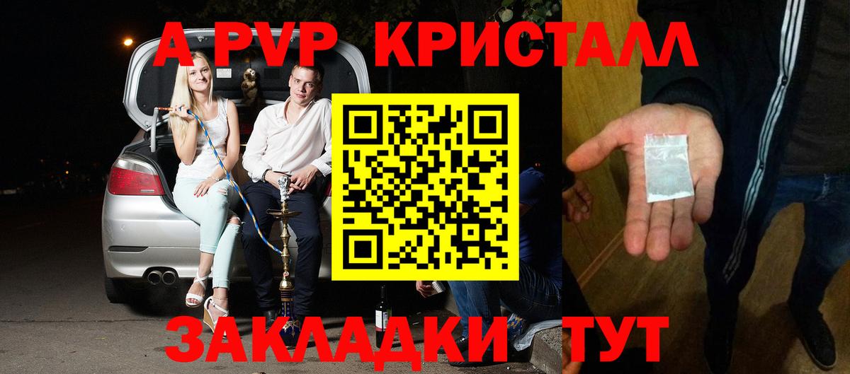 Alpha PVP крисы CK Шатура