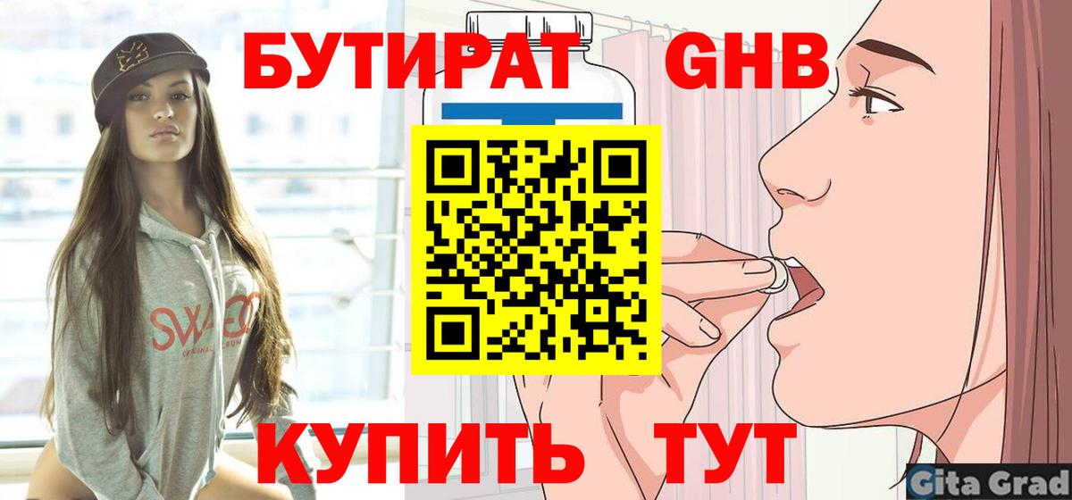 Шатура  Бутират 99%  Вход с VPN 
