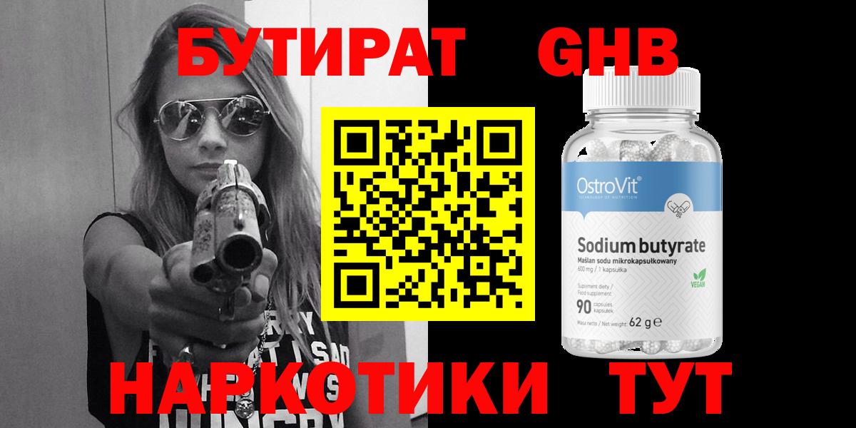 БУТИРАТ Butirat Шатура