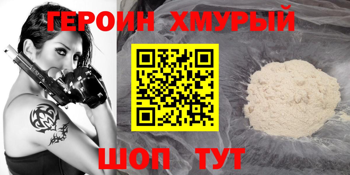 ГЕРОИН VHQ Шатура