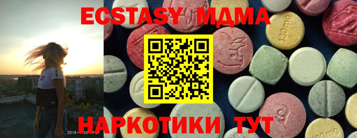 МДМА Molly  Вход с VPN  MDMA кристаллы  МДМА  Шатура 