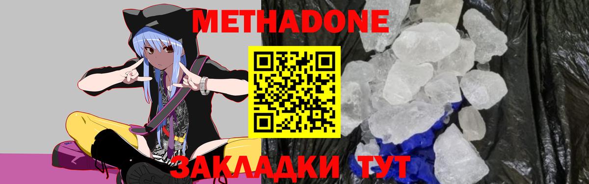Метадон мёд Шатура