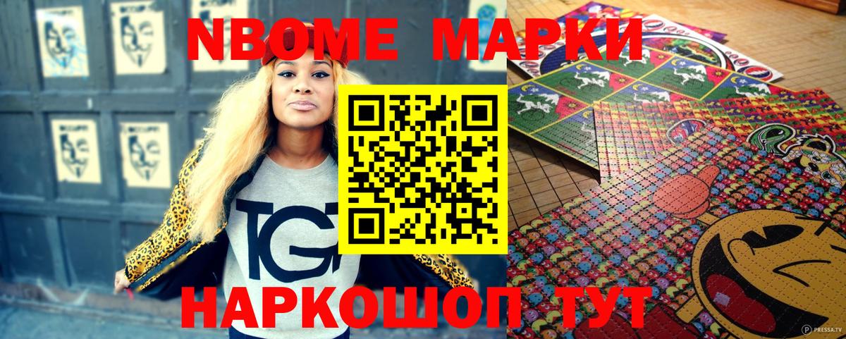 Марки N-bome 1500мкг  цена   Шатура  Вход с VPN  Марки 25I-NBOMe 