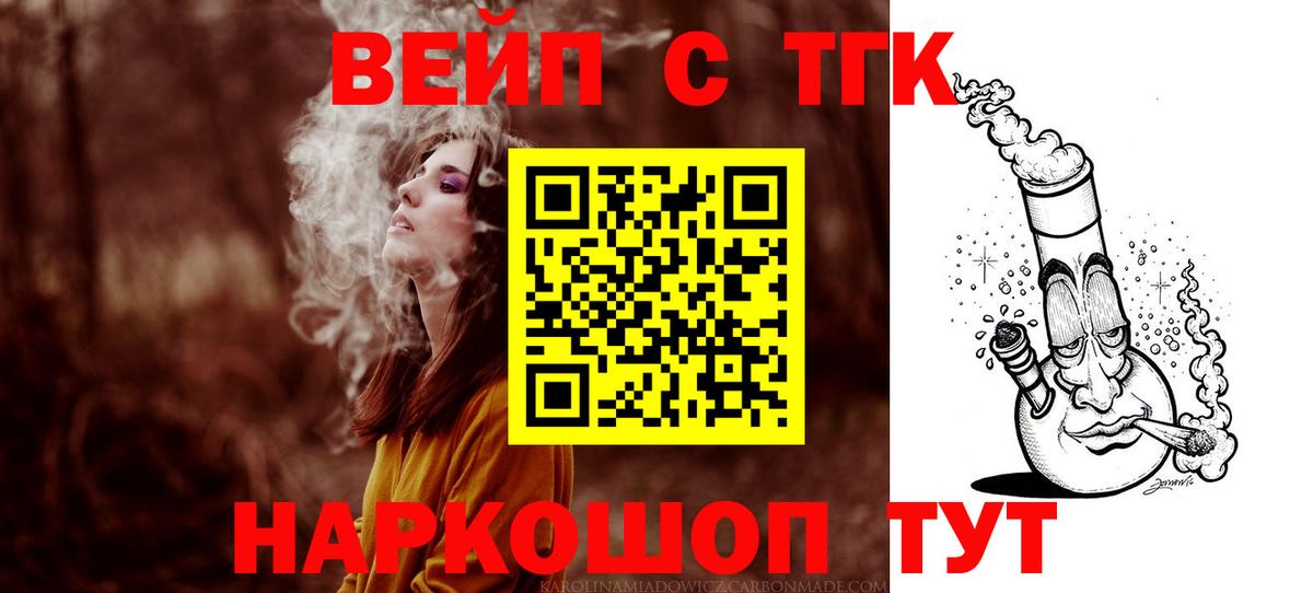 Дистиллят ТГК вейп Шатура
