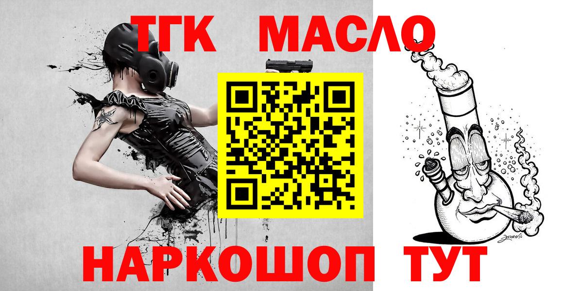 Шатура  ТГК THC oil  Вход с VPN 